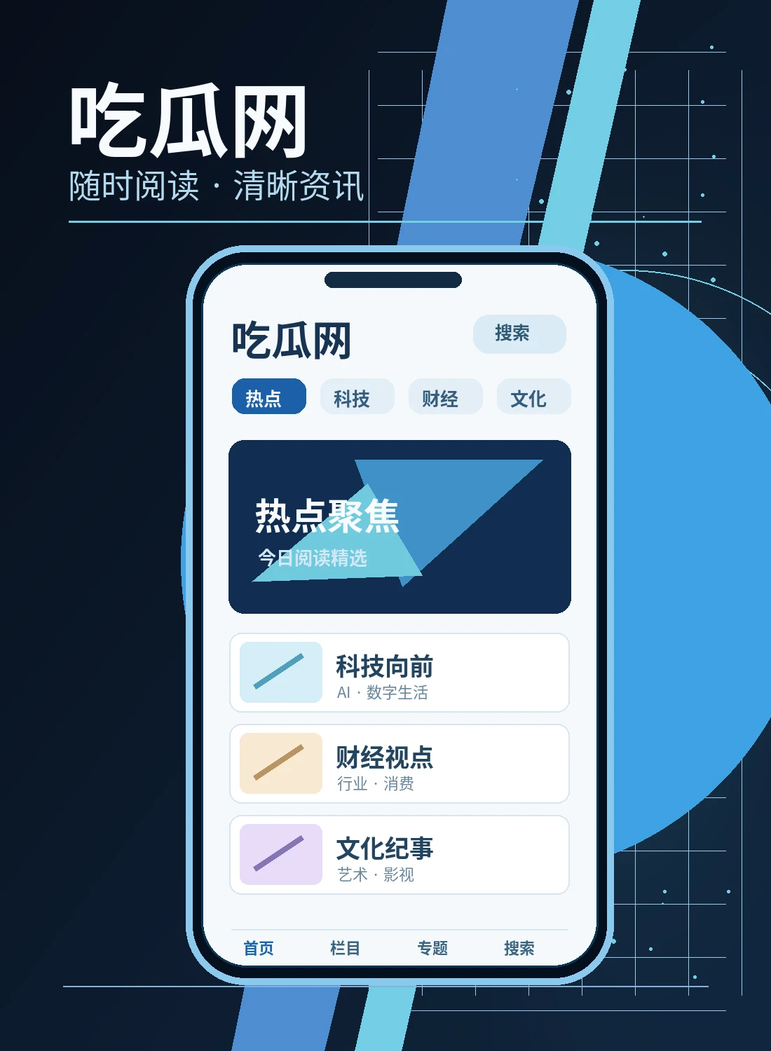 移动阅读栏目视觉图
