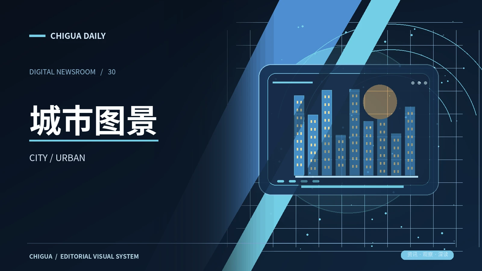 城市与国际主题栏目图片