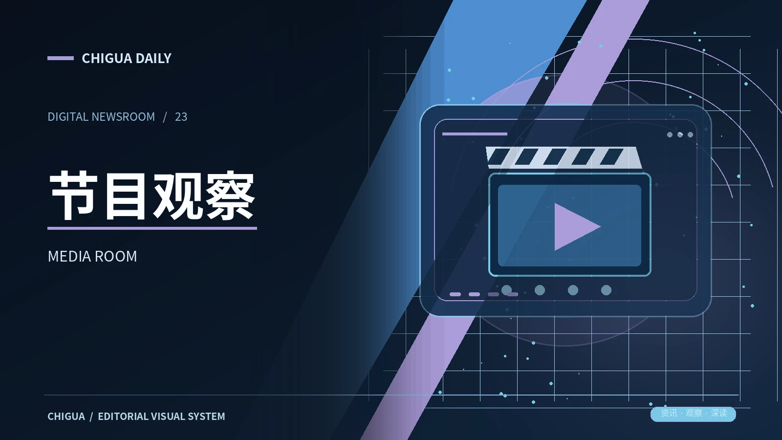 专题讨论室栏目视觉图