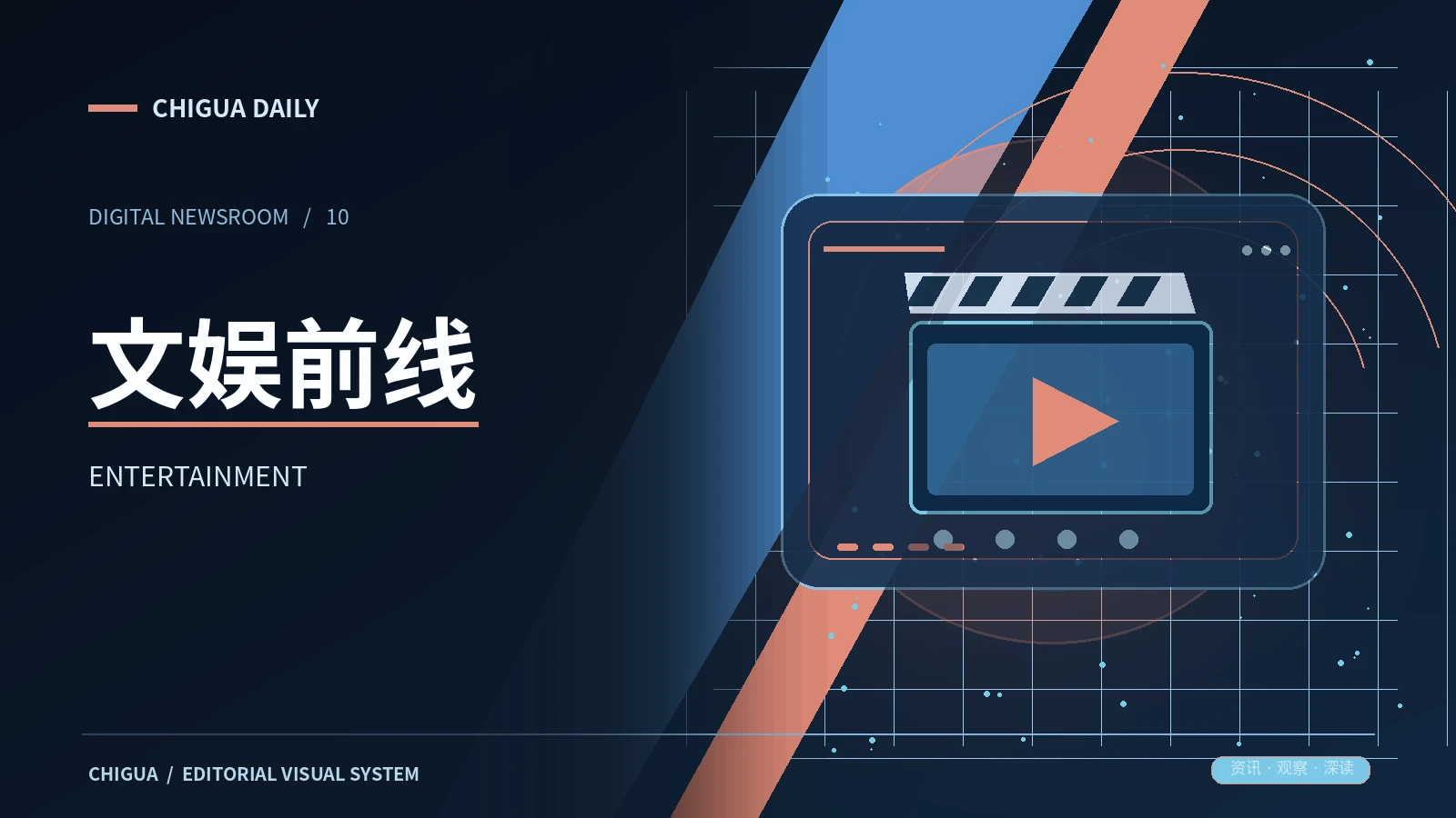 文娱与影像主题栏目图片