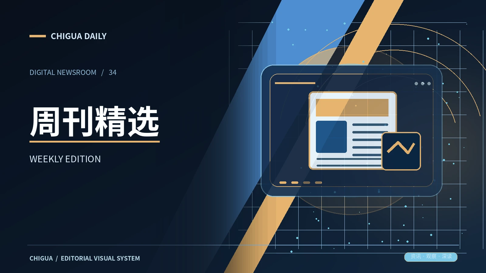 周刊与专题主题栏目图片